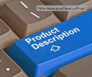وصف منتج