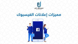 إعلانات الفيسبوك