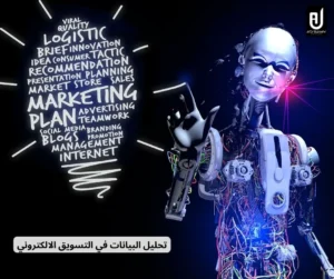تسويق إلكتروني