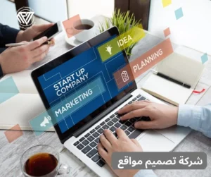 شركة تصميم مواقع