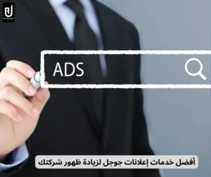 إعلانات جوجل