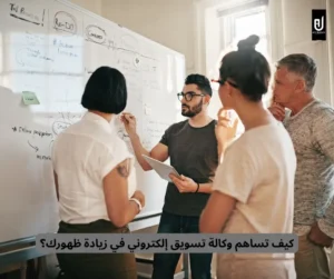 وكالة تسويق إلكتروني