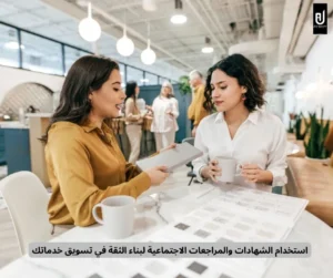 تسويق خدماتك
