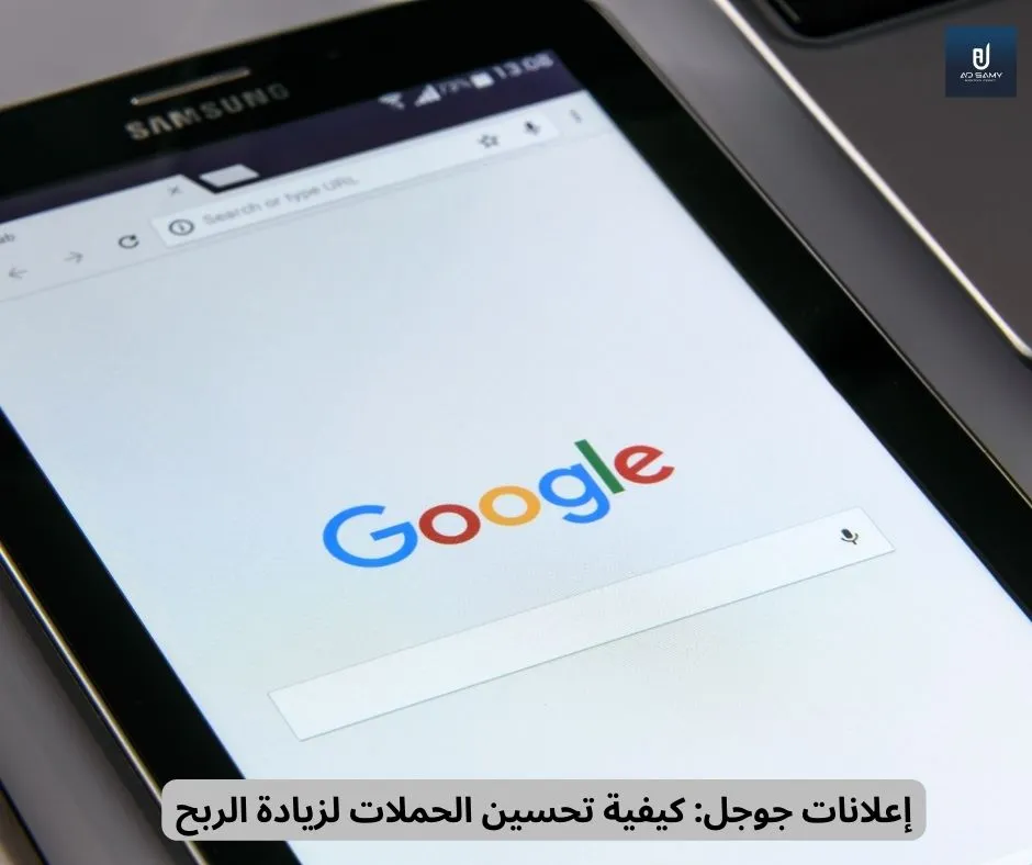 كيفية تحسين الحملات